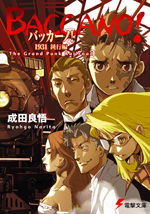 Baccano バッカーノ